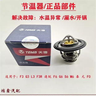 比亚迪F3节温器G3L3F6G6速锐秦S6M6F0发动机恒温器水温传感器配件