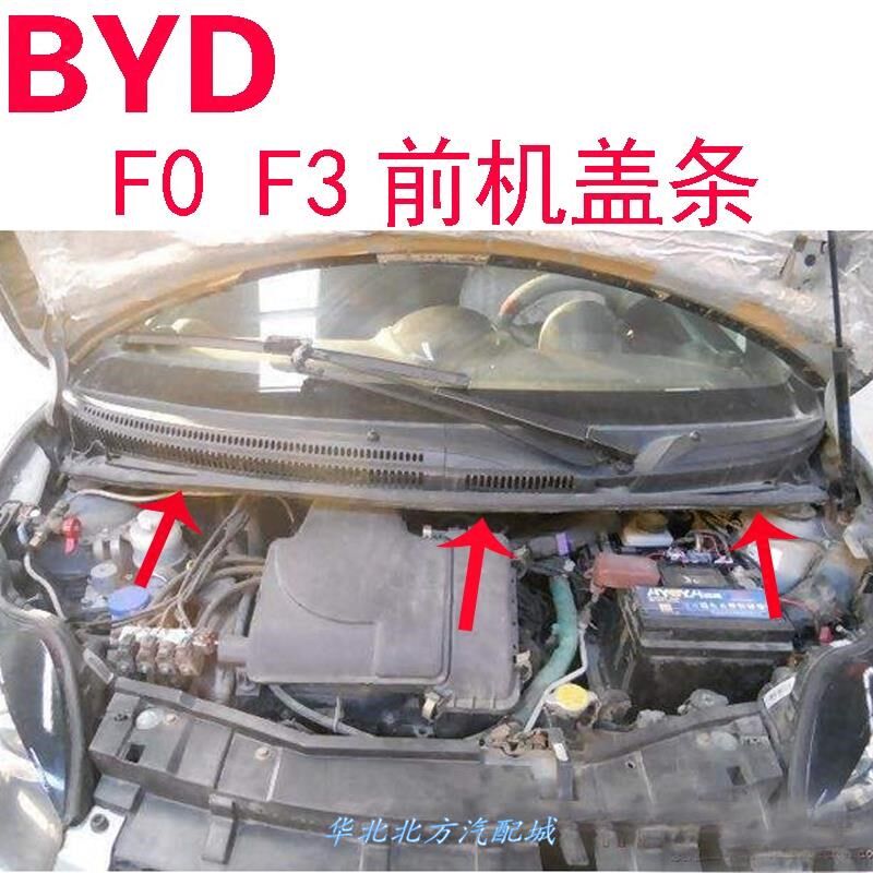 适配F03前机舱盖密封条引