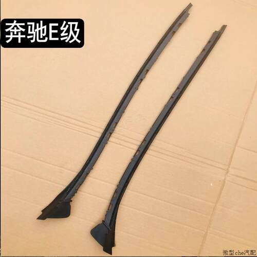 原装 奔驰E级W212E180E200E260E300前挡风压条外玻璃胶条前挡压条