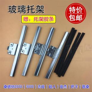 适用于老桑塔纳2000普桑06志俊3000超人玻璃托架升降器车窗底座夹