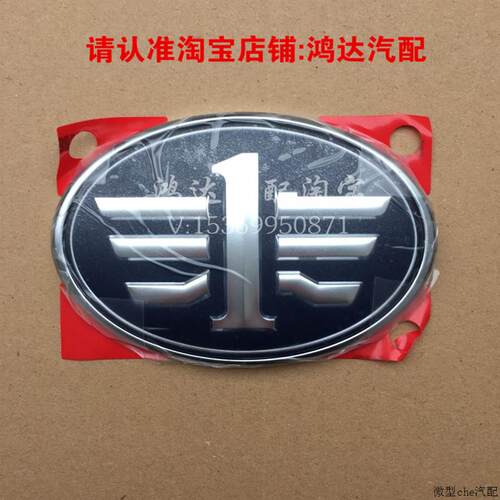 适配一汽奔腾B50奔腾B70前车标后标志后备箱标牌B90X80X40中网标