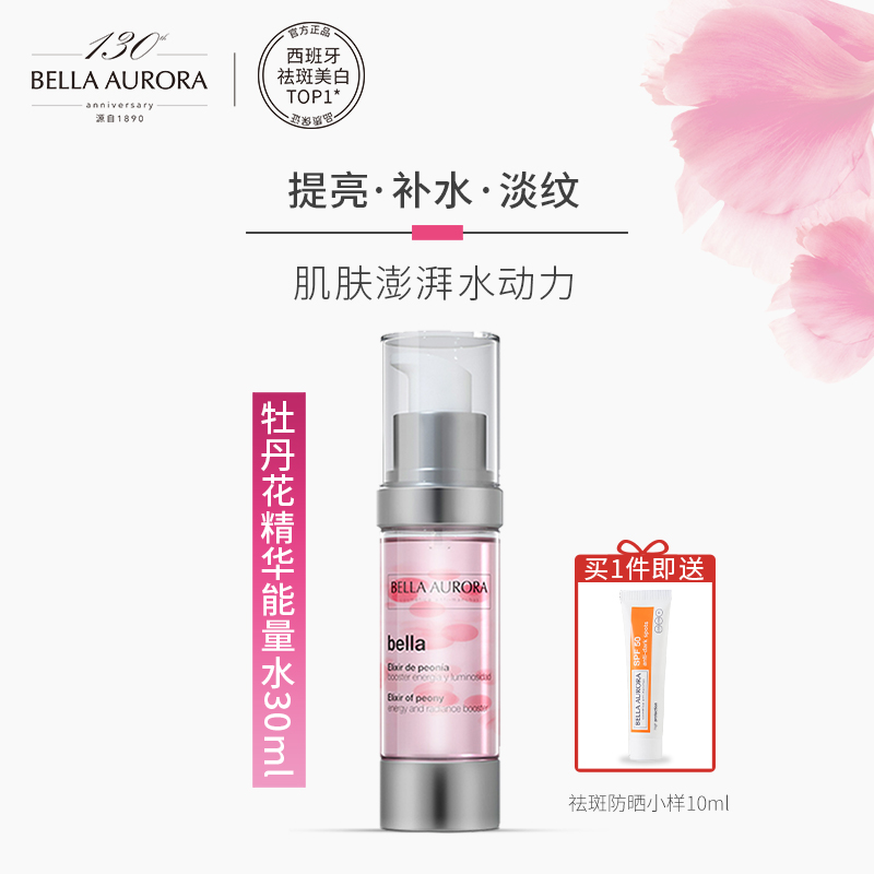 BELLA AURORA牡丹花精华能量水保湿滋润焕白精华孕妇可用30ml