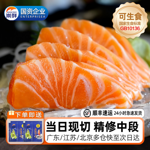 挪威新鲜进口三文鱼刺身中段即食