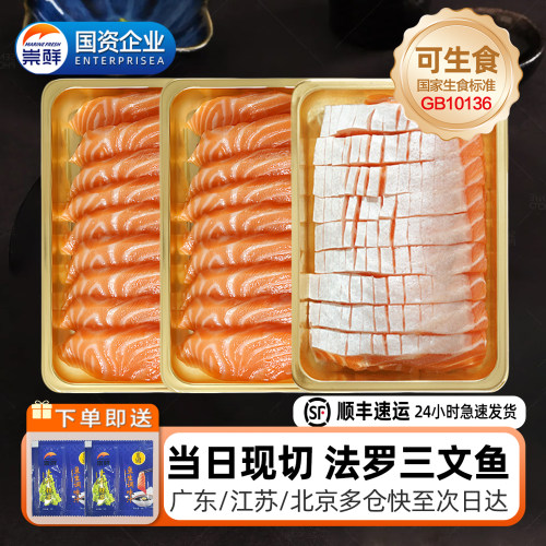 丹麦法罗刺身三文鱼刺身即食中段