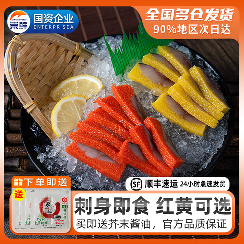 崇鲜希陵鱼籽刺身寿司料理