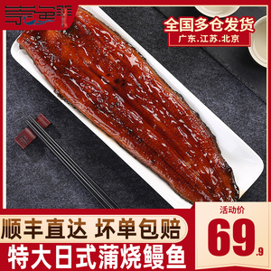 日式蒲烧鳗鱼开袋加热即食新鲜鲜活烤鳗鱼饭整条寿司专用鳗鱼商用