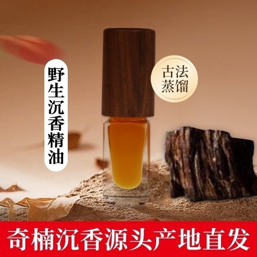 古法沉香精油纯度100%无稀释