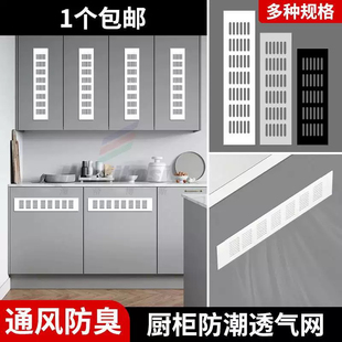 透气格栅燃气装 柜橱柜门 饰盖散热孔开孔灶网冰箱厨柜口板通风柜鞋