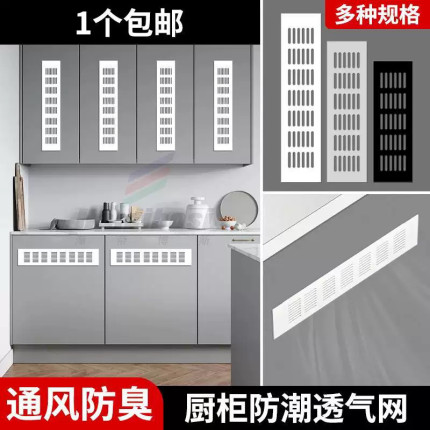 透气格栅燃气装饰盖散热孔开孔灶网冰箱厨柜口板通风柜鞋柜橱柜门
