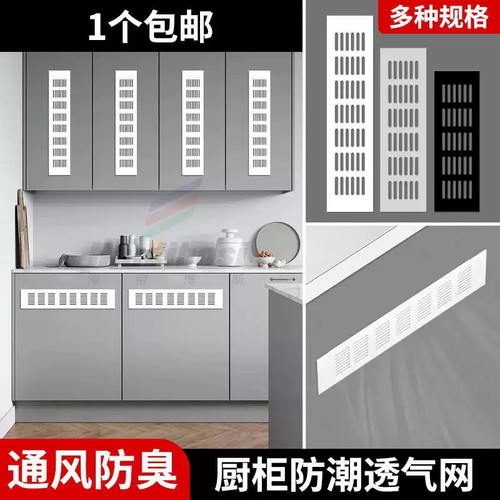 透气格栅燃气装饰盖散热孔开孔灶网冰箱厨柜口板通风柜鞋柜橱柜门