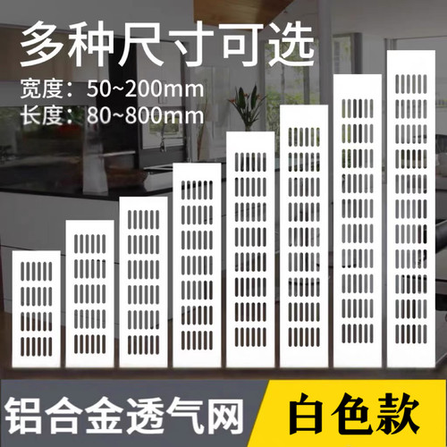 橱柜透气网蔓格五金铝合金网格