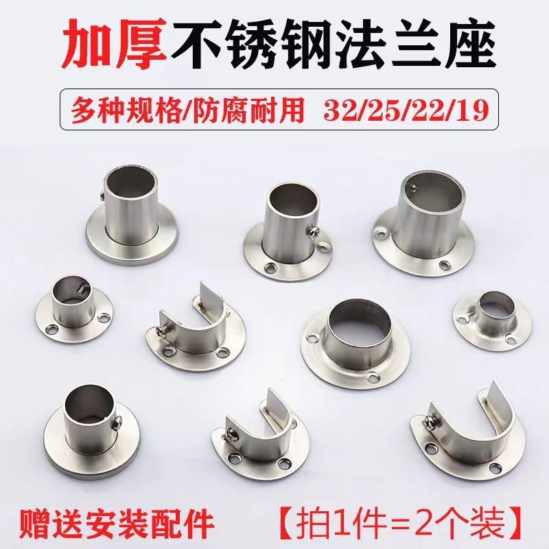 衣柜挂衣杆托不锈钢管座固定托晾衣杆底座法兰座毛巾杆配件圆头座