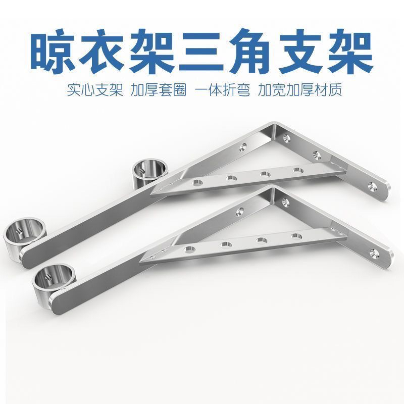 不锈钢阳台固定式支架外墙窗支撑托架侧装三角外伸晾衣架晾杆底座