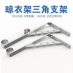 不锈钢阳台固定式支架外墙窗支撑托架侧装三角外伸晾衣架晾杆底座