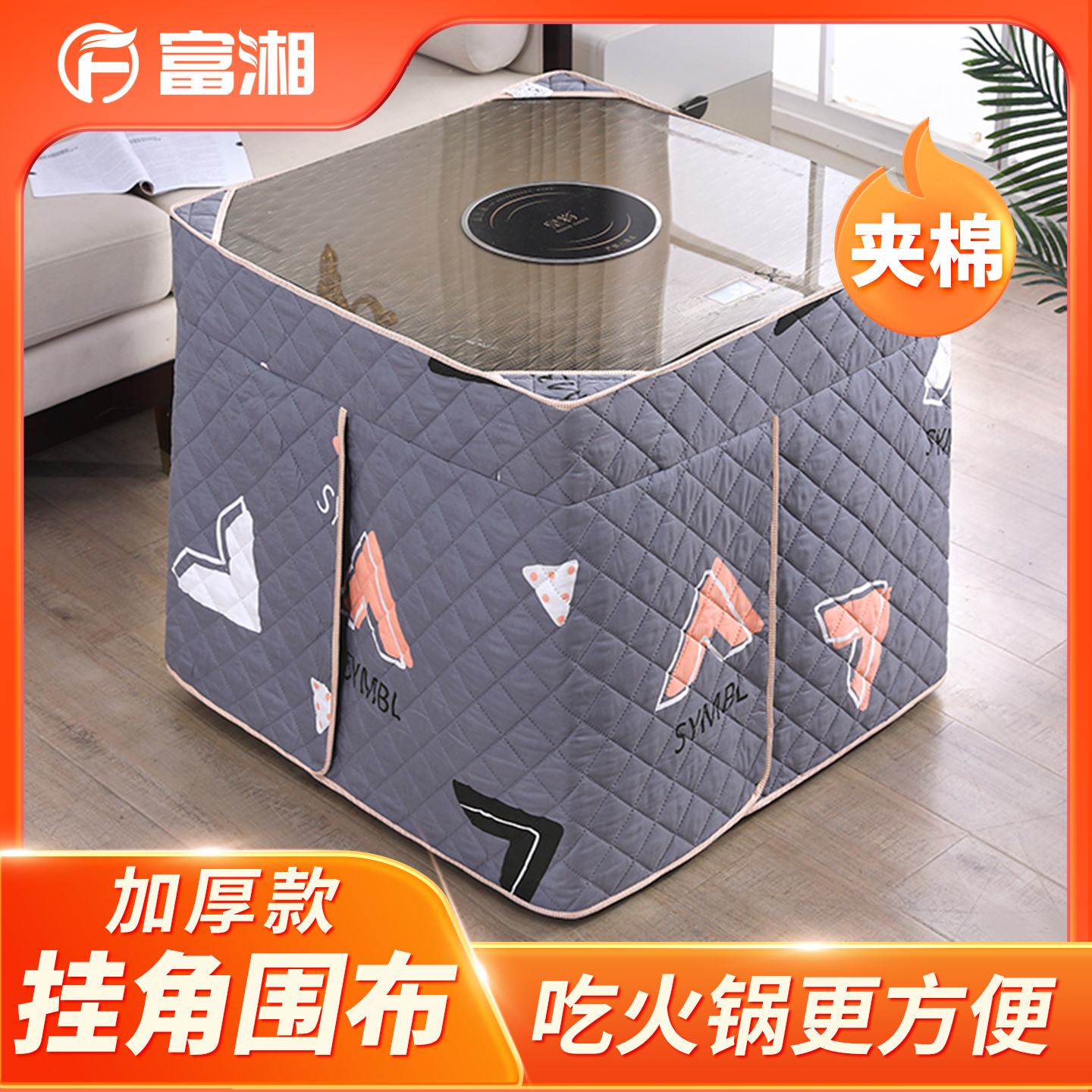 加厚烤火罩2025新款电炉罩套围布取暖桌罩电炉子罩套桌布罩烤火被