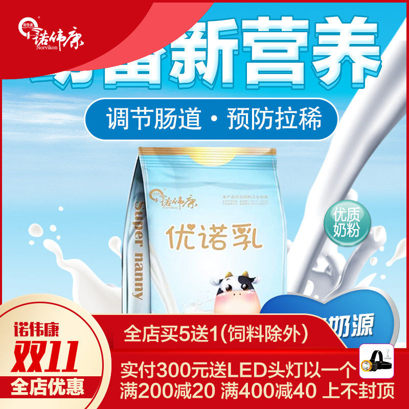 諾偉康優諾乳小豬奶粉乳豬奶粉初生仔豬奶粉小羊羔奶粉獸用豬牛羊在類目 畜牧/養殖物資, 動物保健品/水質調節劑, 動物保健品中 - 來自Buy2taobao.com提供專業的淘寶代購服務