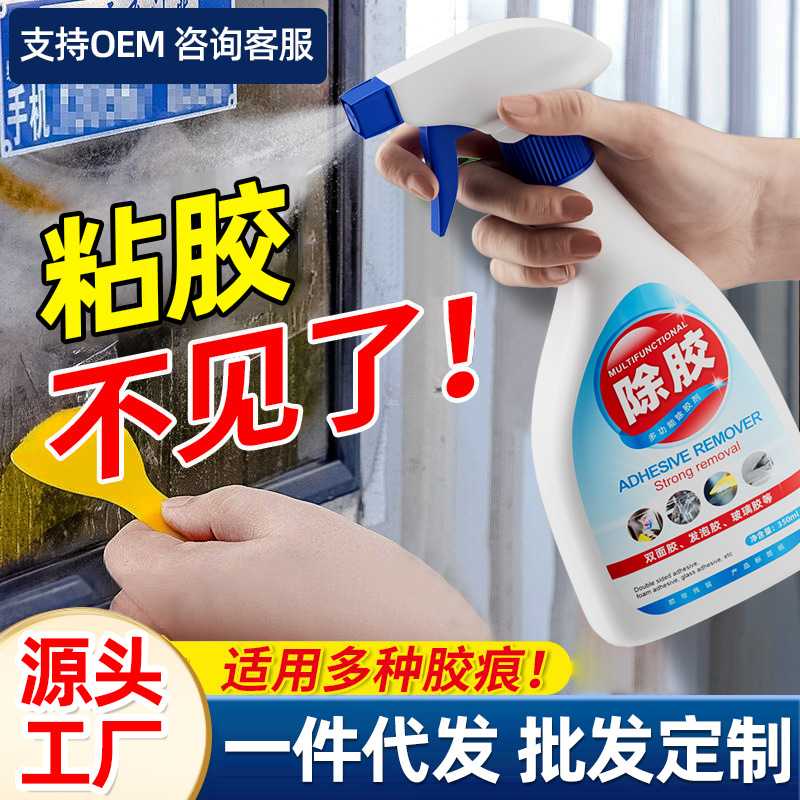 瓷砖除胶剂装修开荒保洁专用玻璃胶双面胶强力家用除胶去胶清除剂