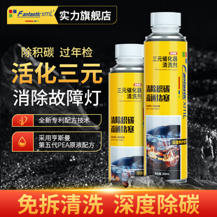 化清洗剂诺洁除积碳免拆油路尾气除碳剂三元 汽车三元 化燃油宝
