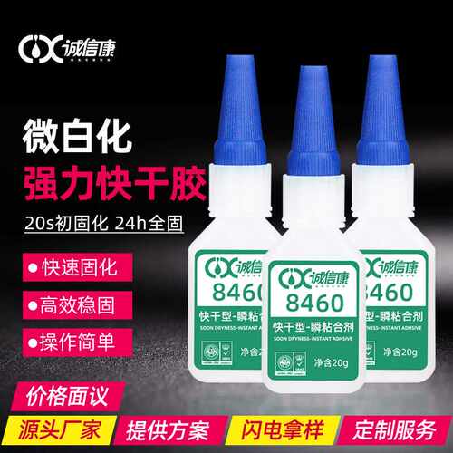 通用型强力快干胶 粘金属塑料皮革玩具502胶水 微白化速干胶