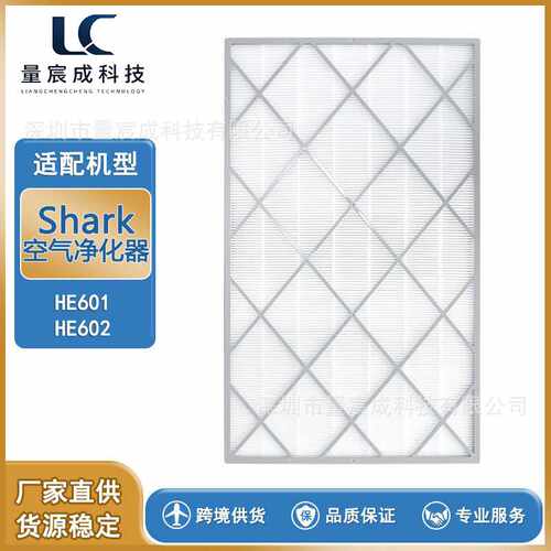 适配于S·hark HE601 HE602空气净化器更换配件HEPA过滤网滤芯