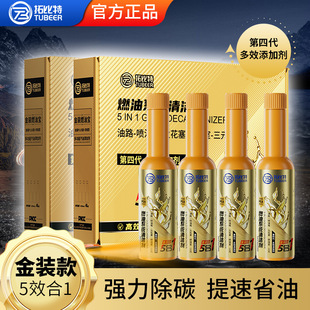 拓比特金装 套盒 燃油宝除积碳汽油添加剂油路清洁三元 清洗4支装