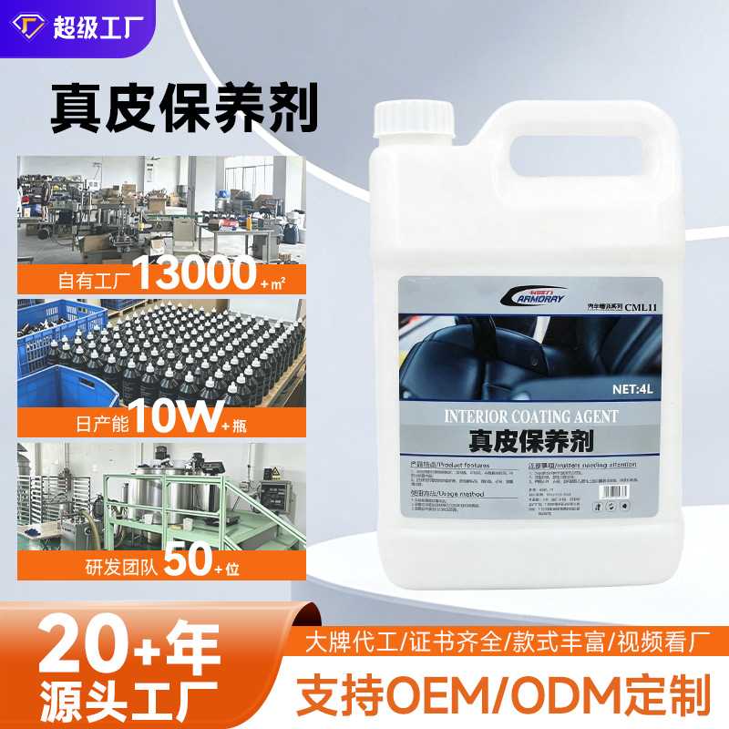 卡魔力真皮保养剂滋养上光防老化4L大桶装汽车内饰皮革座椅护理液