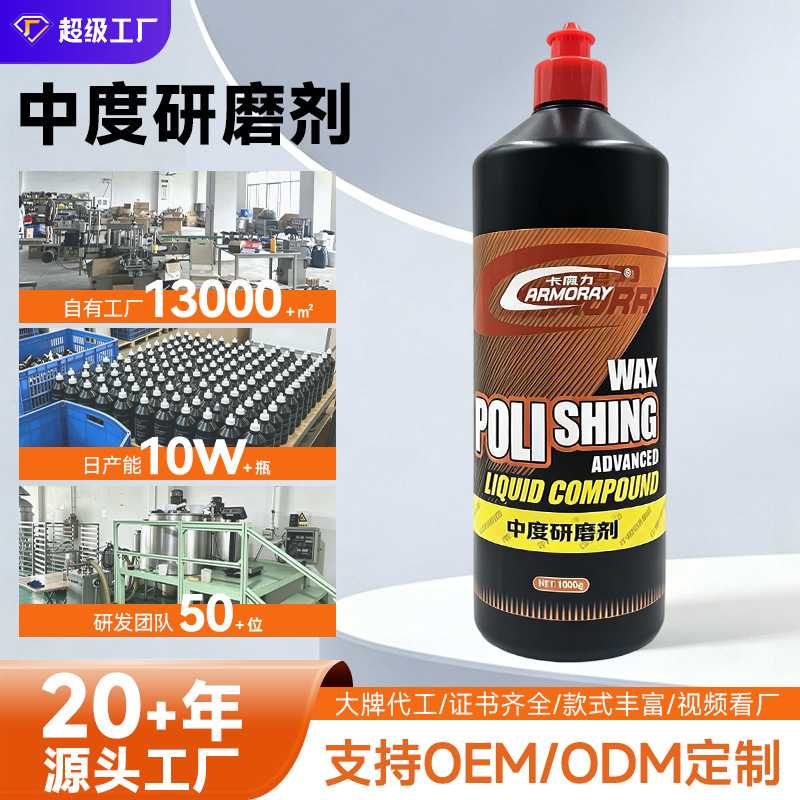 汽车精细研磨抛光剂多功能水性抛光蜡快速翻新液体划痕修复中蜡