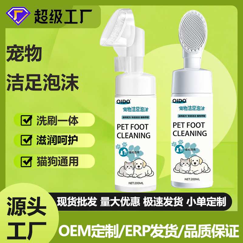 宠物洁足泡沫狗狗猫咪爪子足部免洗护理专用修护洗脚清洁剂神器擦