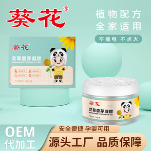 防叮咬孕妇婴儿适用家用室外植物凝胶 葵花艾草香茅凝胶夏季