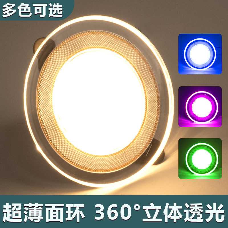 360度发光筒灯led嵌入式天花射灯导光2.5寸三色变光孔灯7彩色变色