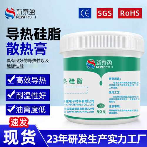高导热硅胶 绝缘耐高温散热膏 电脑CPU芯片LED灯散热导热硅脂