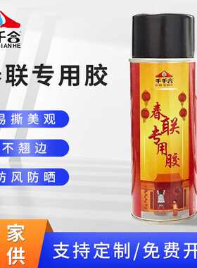 春联对联喷胶春节粘广告婚礼窗花剪纸喷雾大容量多用途春联胶水