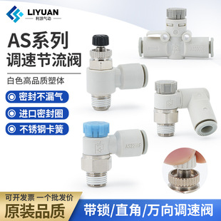 SMC型AS2201F 06SA节流阀气缸可调气动万向调速阀AS2002F2301F