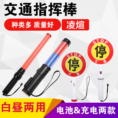 夜间充电交通指挥棒LED红蓝