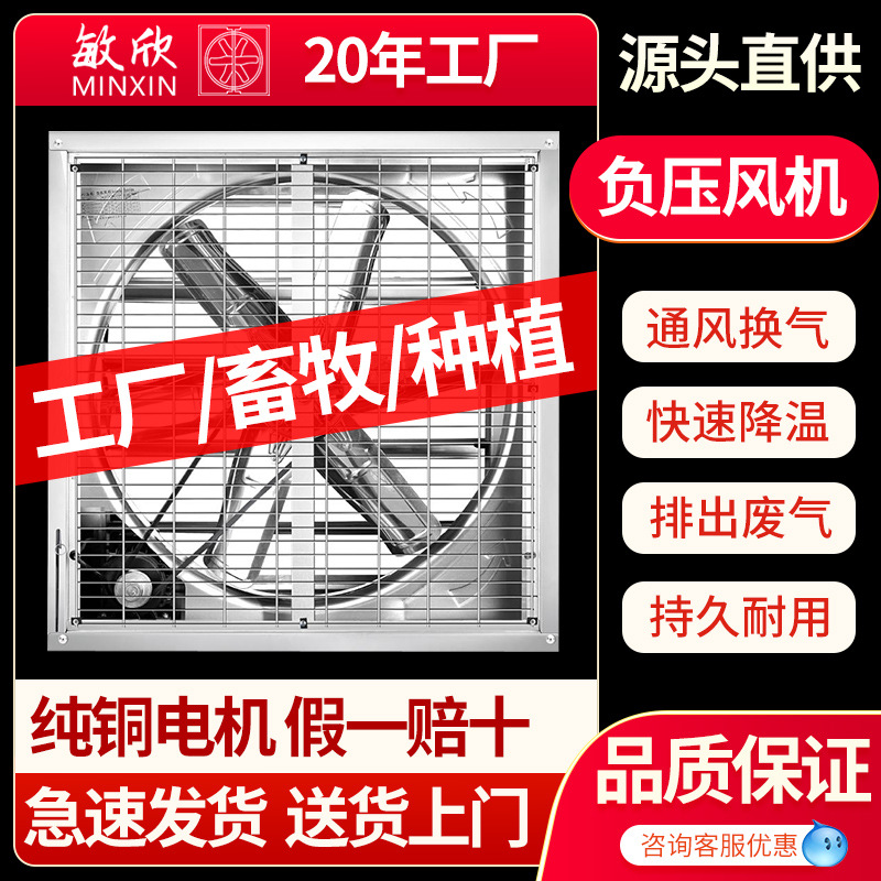 敏欣源头220V负压风机工业用大