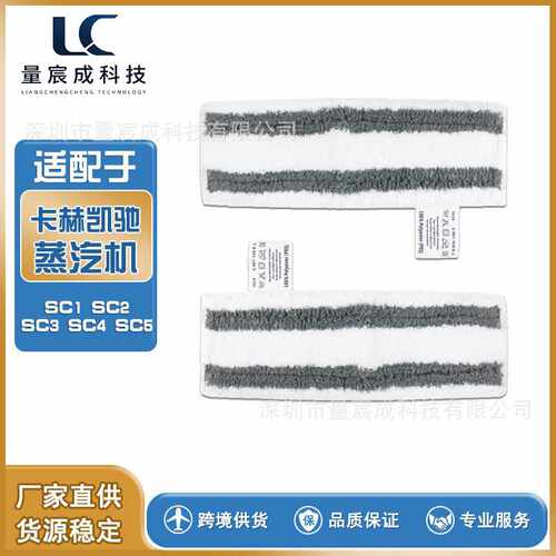 适用Karche卡赫凯驰SC1 SC2 SC3 SC4 SC5蒸汽机夹丝拖布拖把抹布