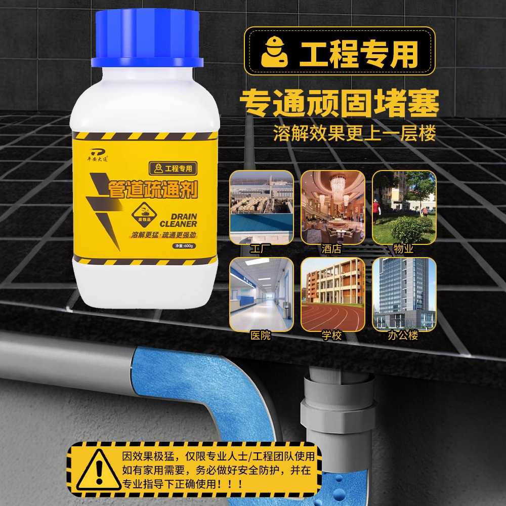 工程款通管道疏通剂下水道厨房油污马桶厕所地漏堵塞分解疏通剂