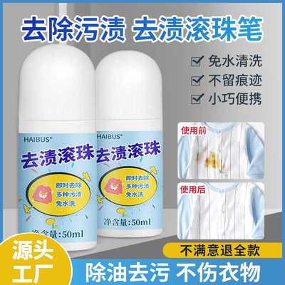 衣服去油污渍神器白衣物去污笔除油渍免洗去渍滚珠去渍笔清洁剂