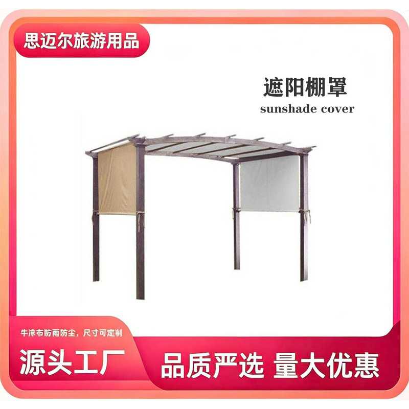 热卖遮阳棚防晒罩 户外露天顶棚罩 牛津布防雨顶棚罩厂家直供