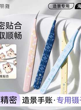 妮丽雅镊子造景贴纸专用文创手账工具闪粉海豚夹套装拼豆镊子夹子