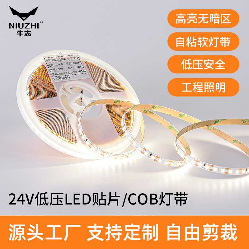 灯带led条自粘高显指超亮低压24V吊顶橱柜衣柜装饰氛围灯软灯条