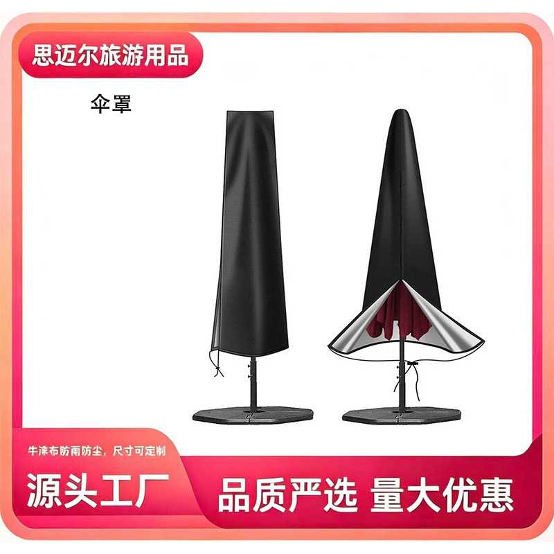 厂家现货供应户外防尘雨伞罩 花园庭院遮阳伞罩 热销防尘罩