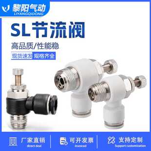 气动快速节流阀SL8 气管调速快插