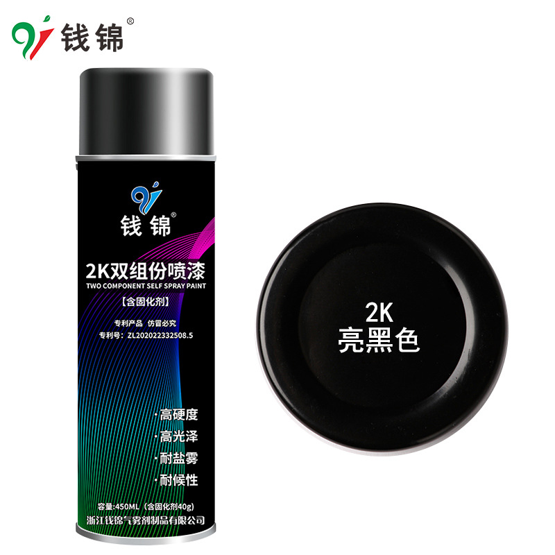 钱锦2K烤漆自喷漆汽车摩托车