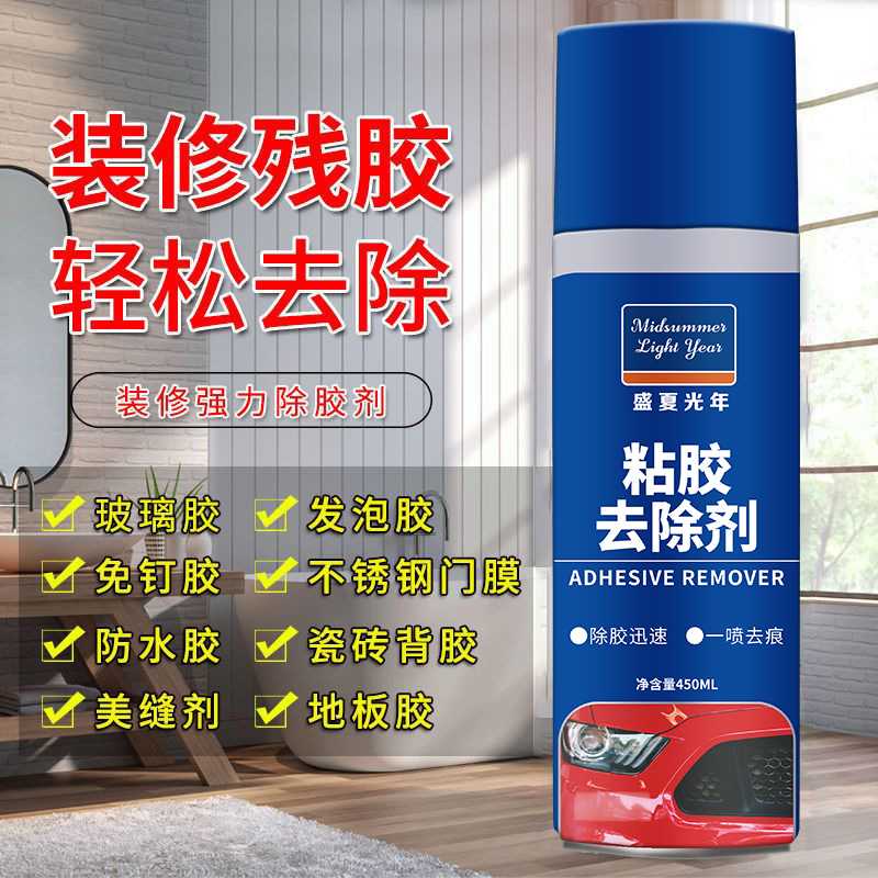 多功能不干胶玻璃清洗神器汽车除胶剂车家两用粘胶去除剂