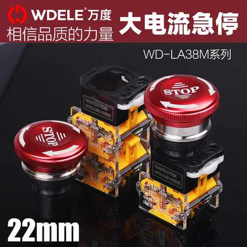 22mm金属蘑菇头急停按钮开关 紧急按钮 10A大电流LA38型万度正品