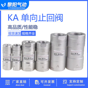 25逆止阀 气动止回阀单向阀KA