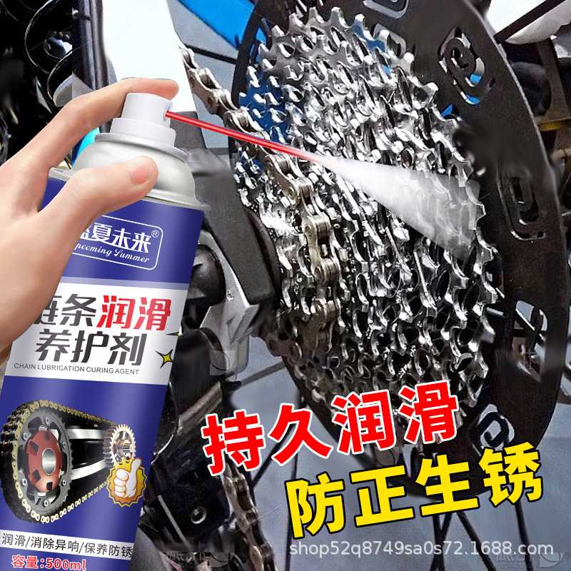 自行车链条润滑油山地摩托车专用防锈润滑剂机械齿轮除锈清洗保养