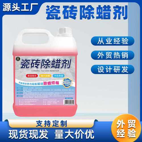 瓷砖除蜡剂开荒地面清洁剂抛光去蜡去污家用地砖清洗地板砖增亮剂