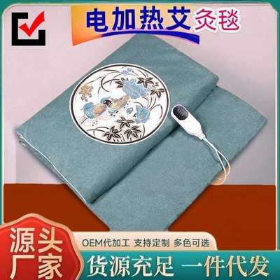 电加热艾灸垫艾绒床垫热敷包艾绒电热毯保暖家用发热片艾灸毯